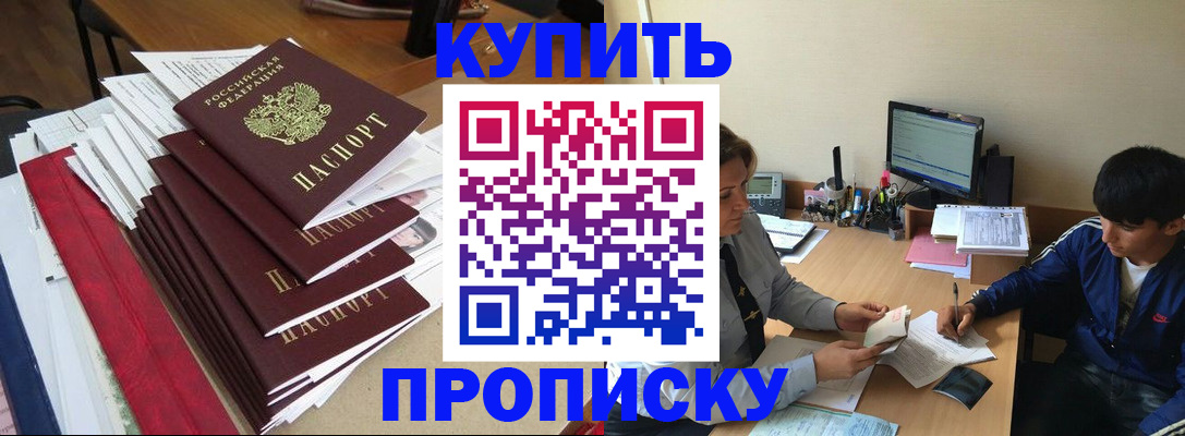 временная регистрация собственник в Анадыре