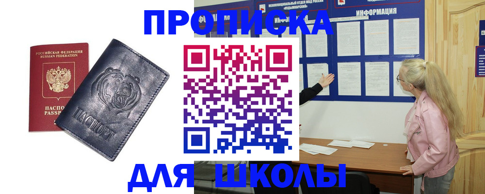 прописка 2025 в Анадыре