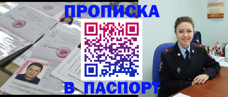 временная регистрация 2025 в Анадыре