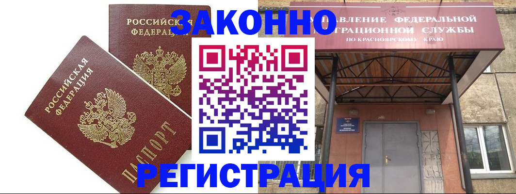 регистрация в Анадыре