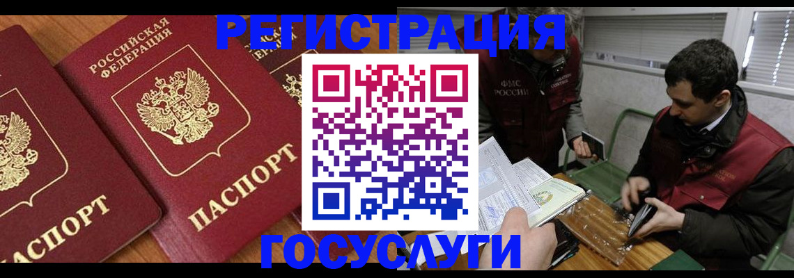 временная регистрация недорого в Анадыре