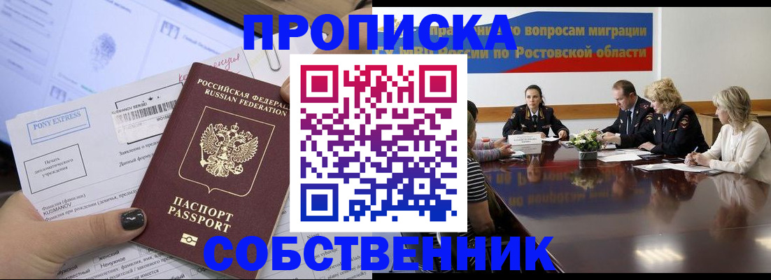 временная регистрация для всех в Анадыре